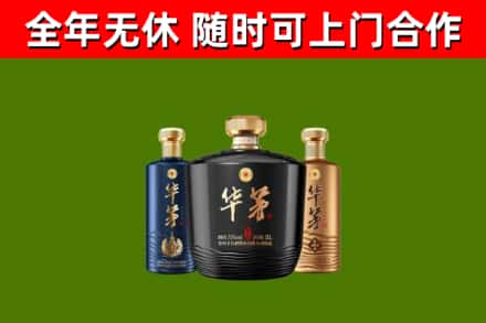 庄河回收华茅